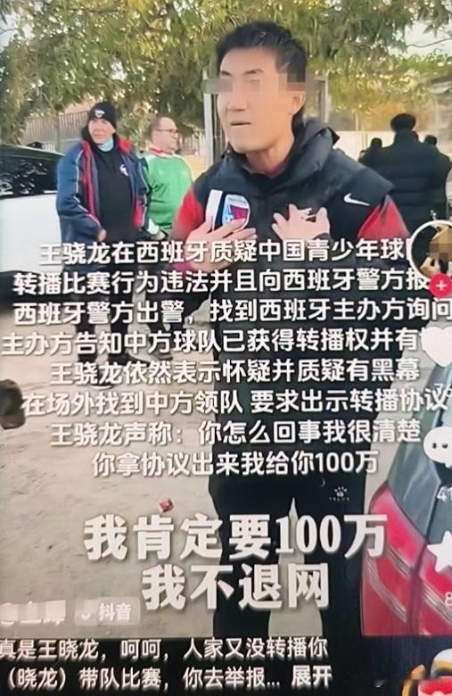 原来王晓龙并不是第一次举报董路团队。早在2025年在西班牙曼努埃尔杯比赛中，王小