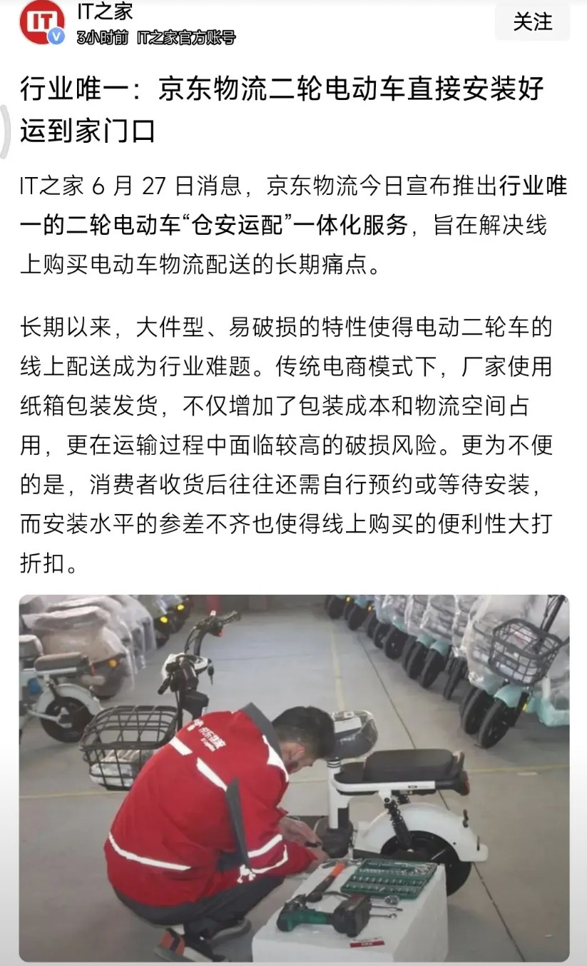 京东真的是啥生意都做，外卖做的不够成功，现在又做两轮车一站式配送安装服务，其实很