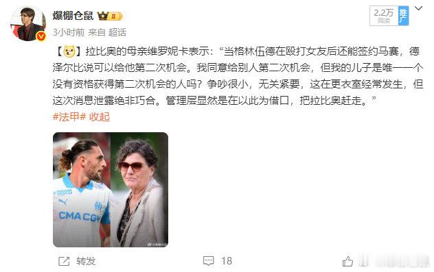 【事态严重】马赛主教练德泽尔比谈到拉比奥与罗的冲突风波，他表示两人打架非常严重，
