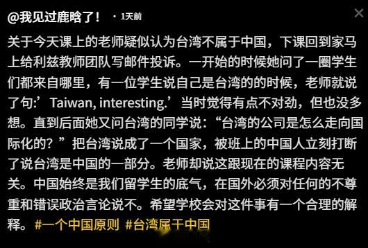 英国利兹大学女教师不但用国旗挑衅中国留学生，还说台湾不属于中国。要知道这种班级几