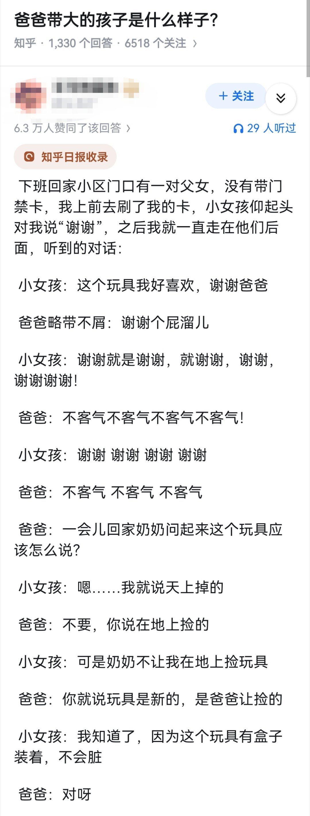 爸爸带大的孩子是什么样子？