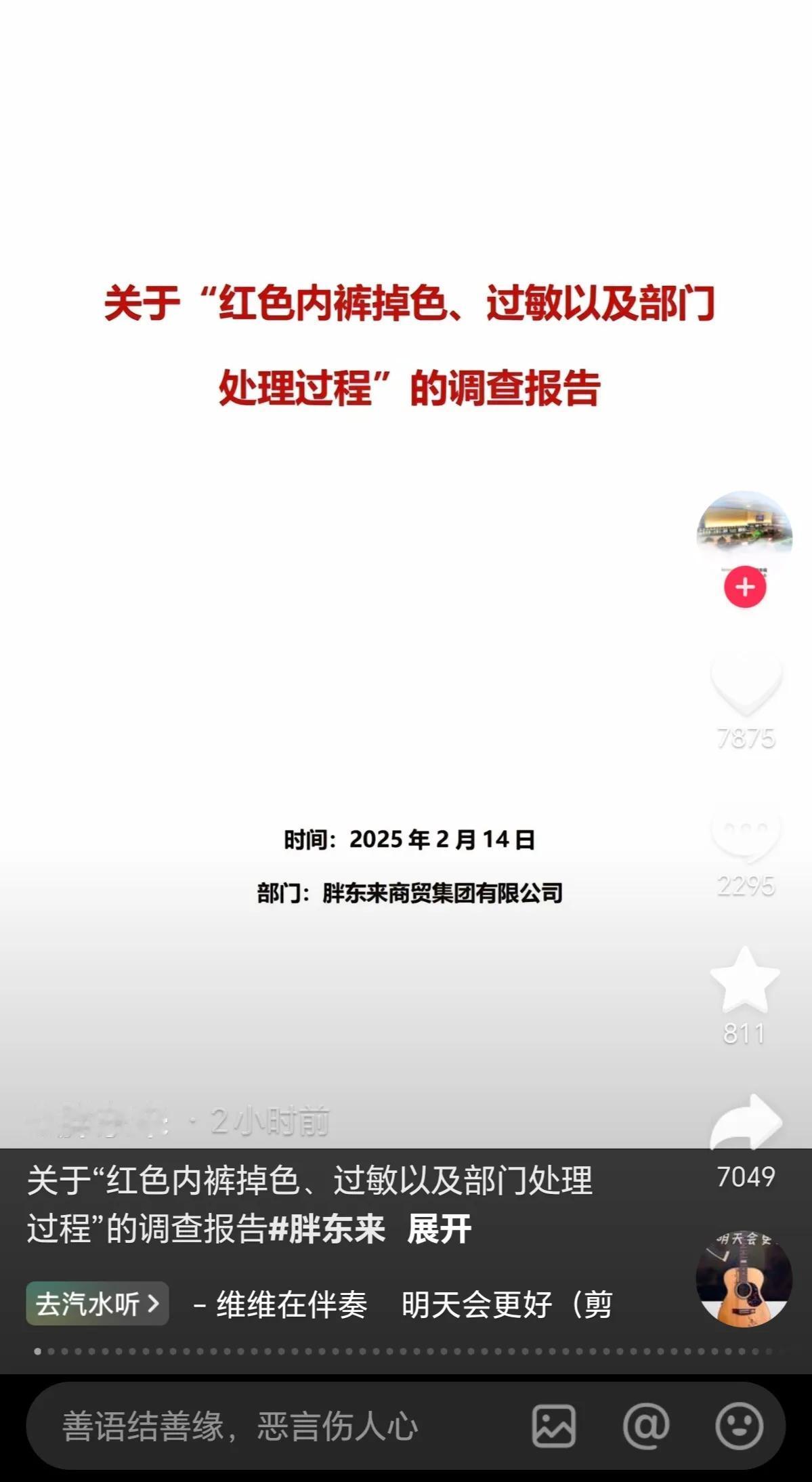 胖东来53页检查报告吓坏了某个人啊！哭晕厕所里吧，维权视频都删了[捂脸哭][捂脸哭]