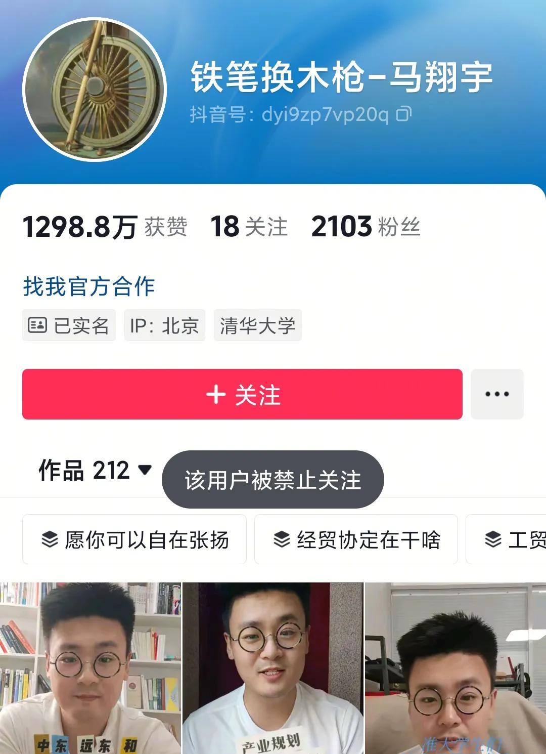 那个马同学，几百万的粉丝被清空。现在已经被禁止关注，这说明马同学以后想做知