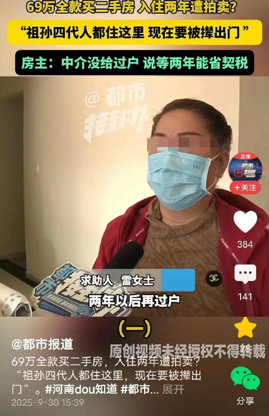 河南焦作，女子花69万跟中介公司全款买套二手房，中介告诉女子，“晚2年过户可以省