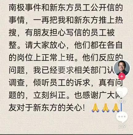 俞敏洪老师又发文案出来解释了，不过这一次的解释没有长篇大论，而是简洁明了。