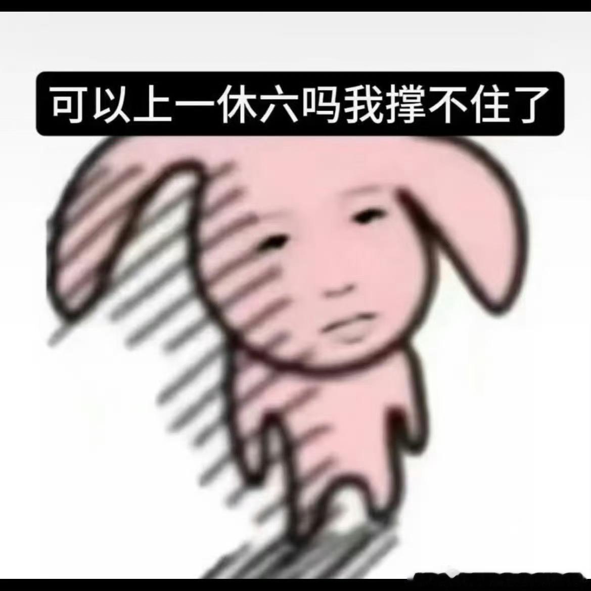 终于周五