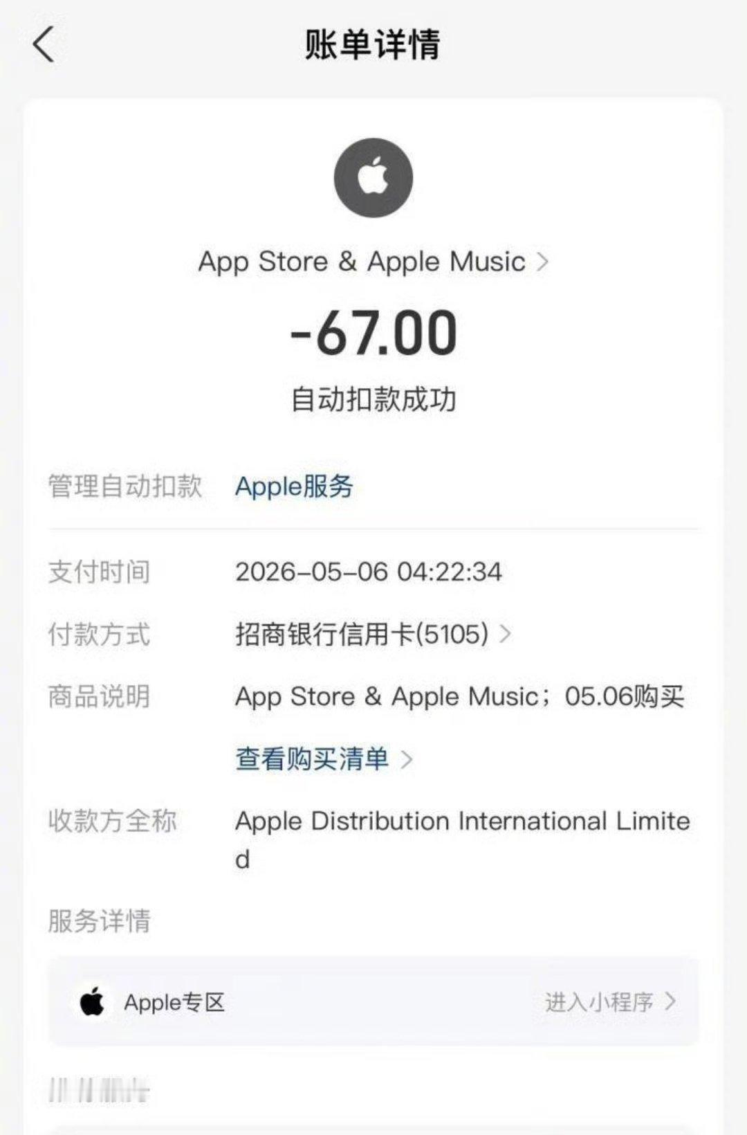 苹果商店下载app后卸载被扣1608元苹果商店APP莫名扣费维权难，用户权益谁来
