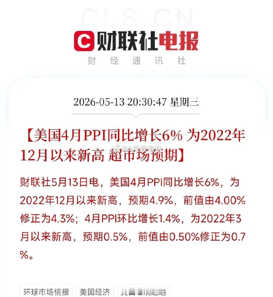 重磅！美国4月PPI飙升至6%，创三年新高，新主席上任前的通胀预警刚刚，美国通胀
