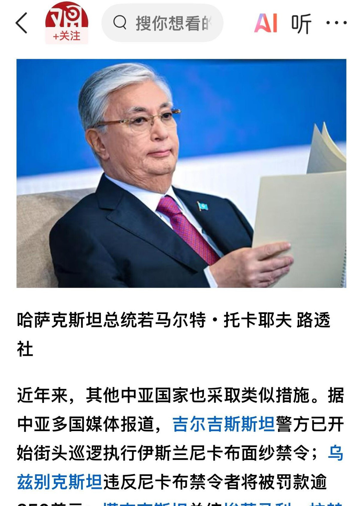 **标题：哈萨克斯坦禁止蒙面，为了啥？**哈萨克斯坦出大