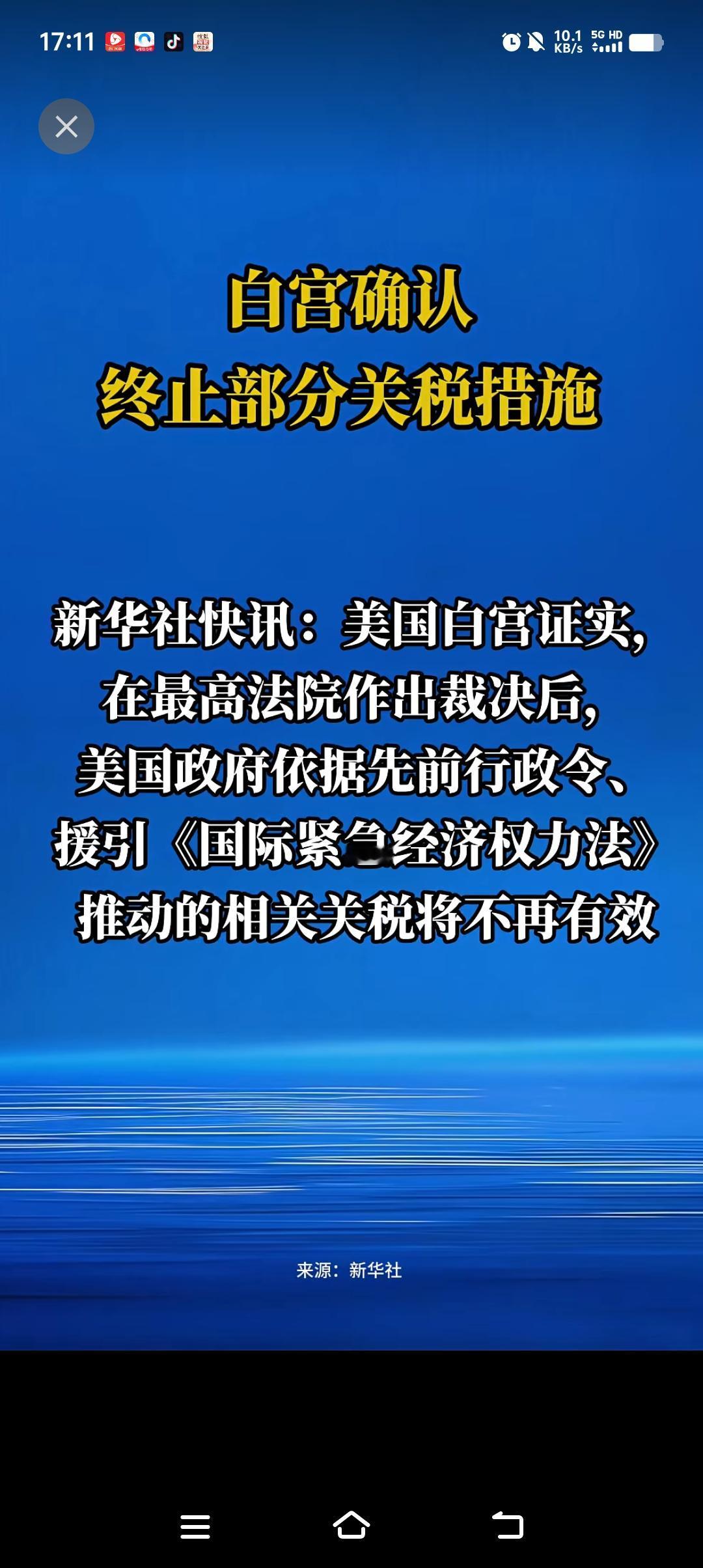 白宫终止部分关税措施的事实、政策逻辑与中美关税影响研究2026年2月20日，