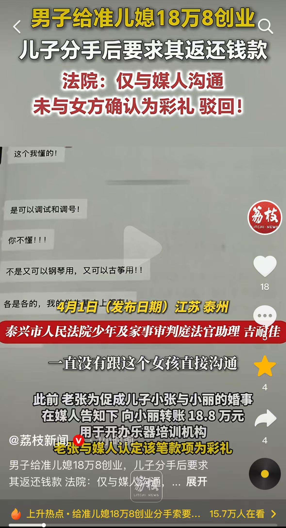 江苏泰州，老张为促成儿子的婚事，为准儿媳转账20万，帮助其开设培训机构，奈何二人