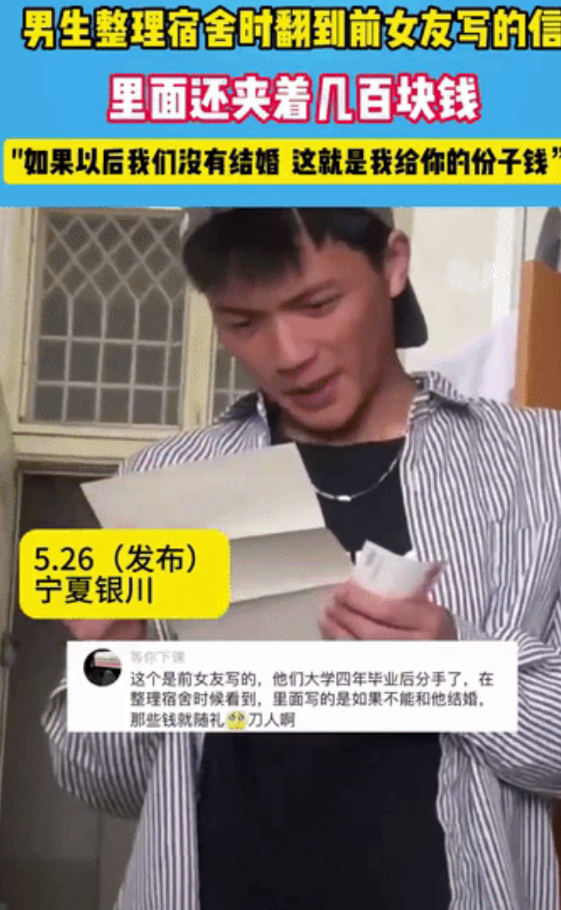 “泪目了”！宁夏银川，男生整理宿舍时，意外翻到前女友写的信，拆开信，里面夹着几百