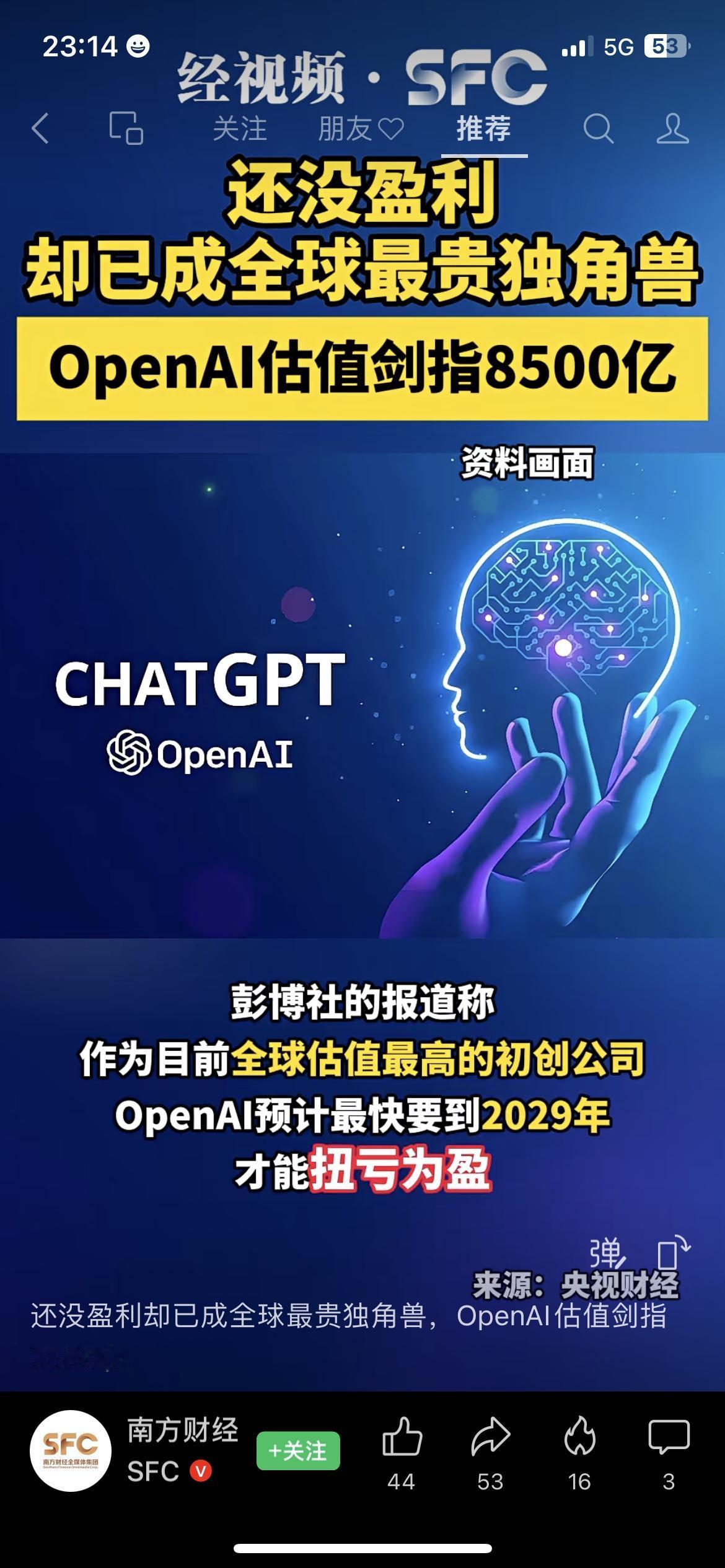 OpenAI这事儿真的颠覆了我对“赚钱”的认知：还没盈利，估值却干到了8500
