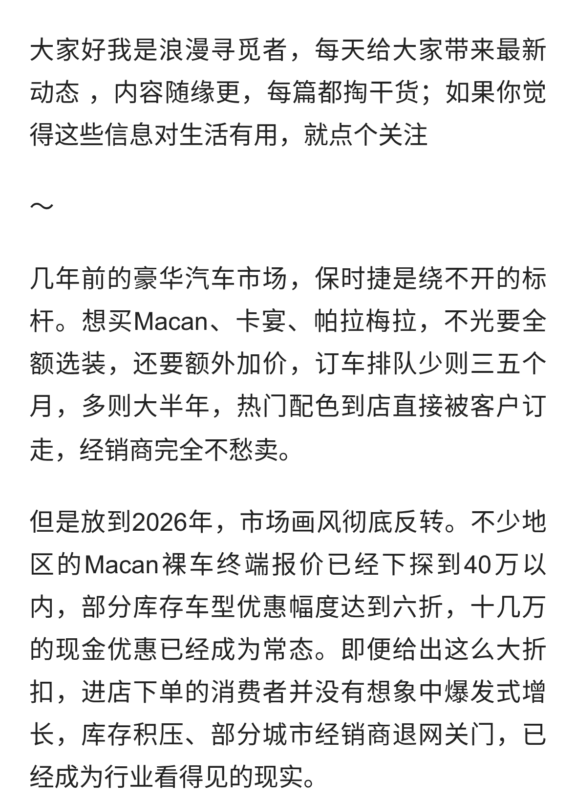 保时捷跌破40万都没人要！以前加价抢，现在打折甩，豪车不香了？