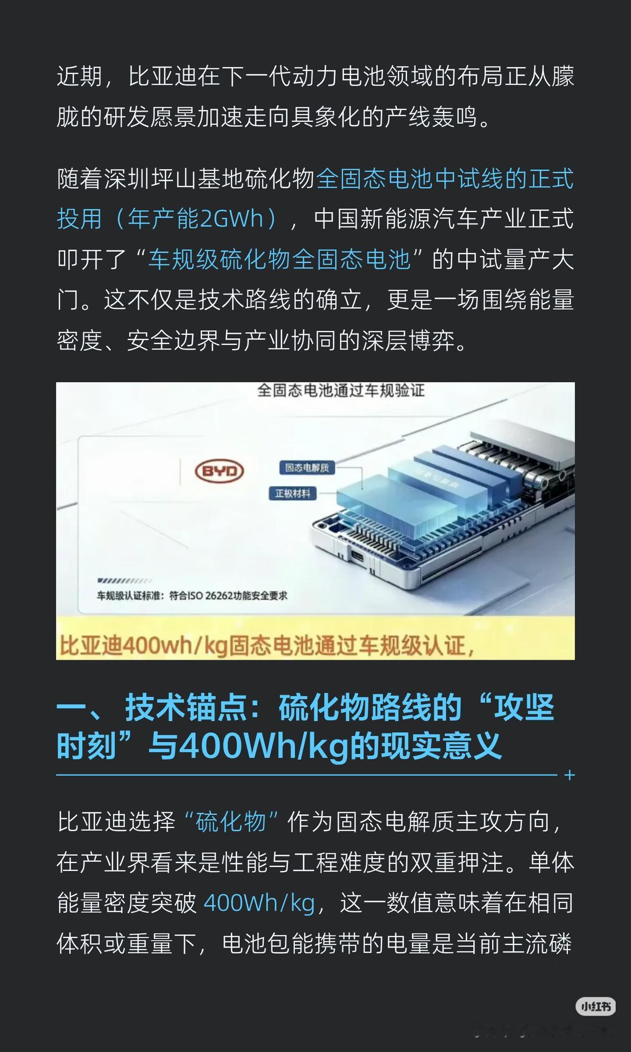 比亚迪固态电池车规验证通过！续航1200公里+的时代要来了？重磅消息！比亚