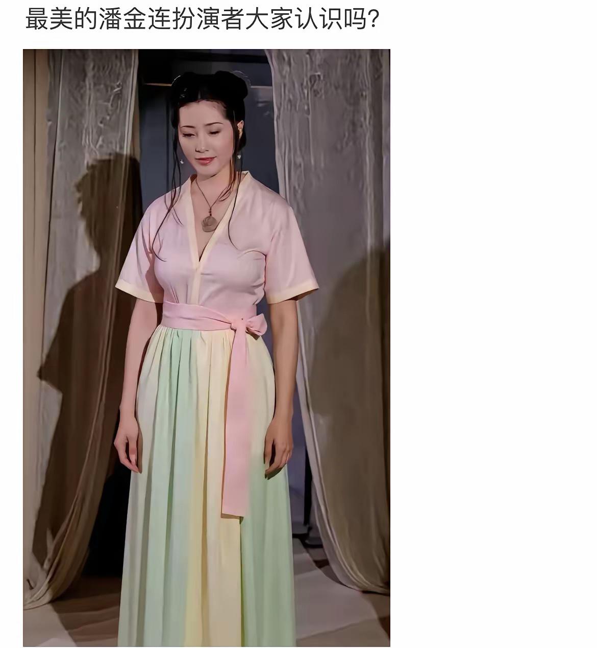 潘金莲扮演者