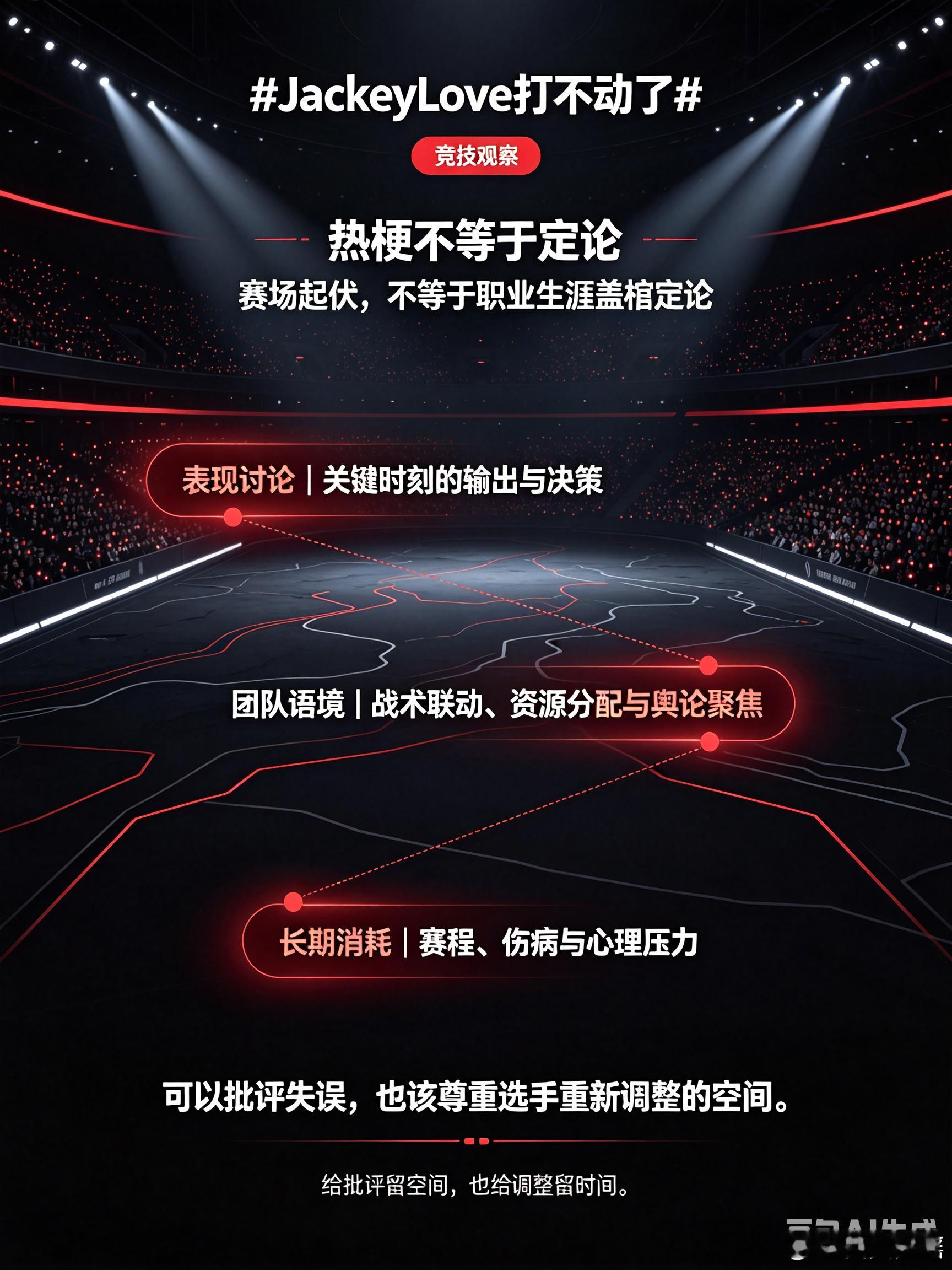 JackeyLove打不动了新热梗“打不动了”，可以看作之前“力竭”话题的延续。