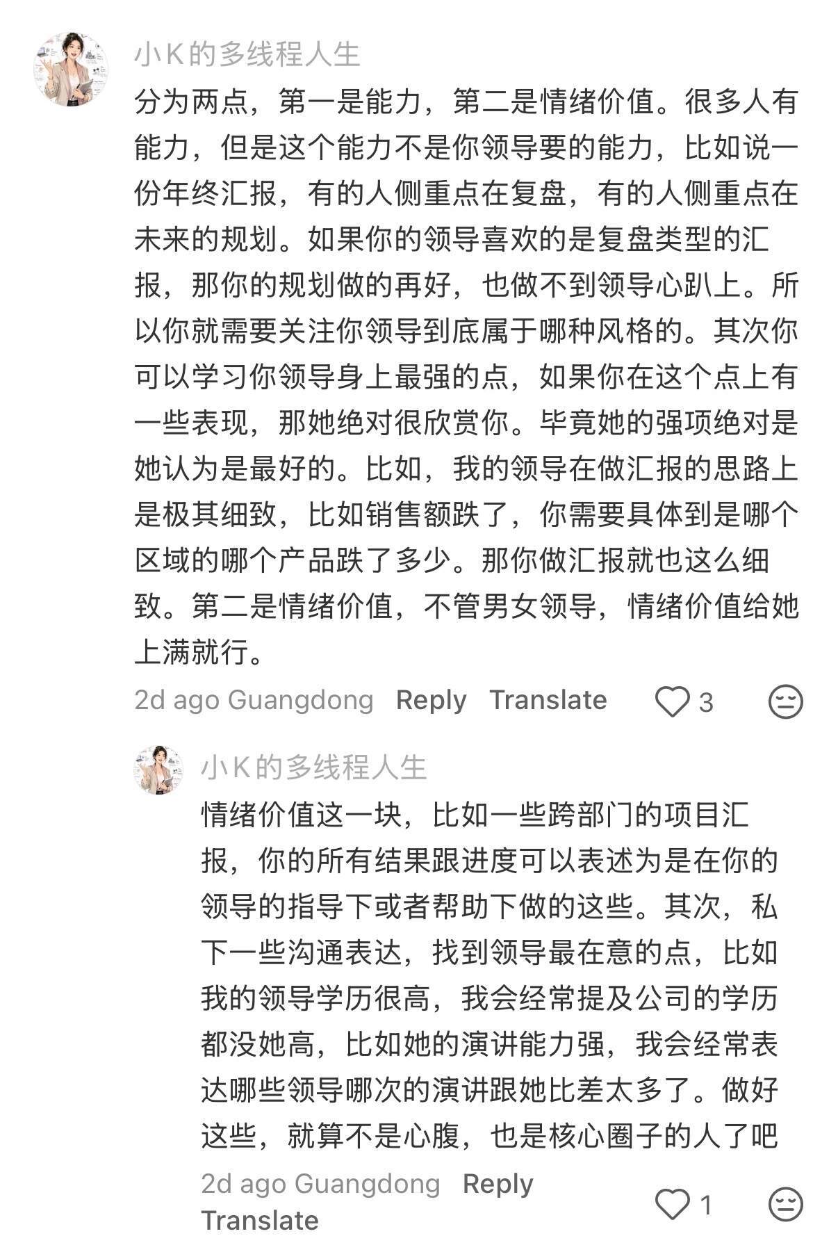 原来和女领导相处有那么多门道