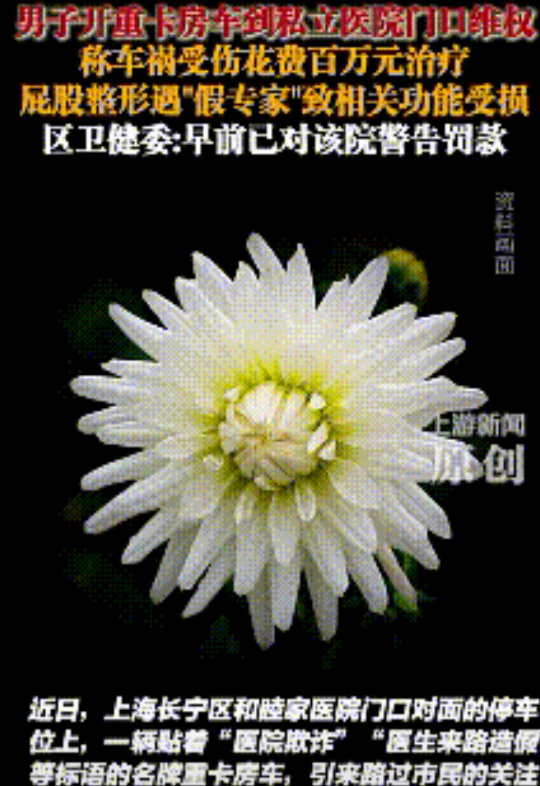 “菊花”是真残了！上海，潘先生开着400万房车，在和睦家医院门口维权，起因是他花