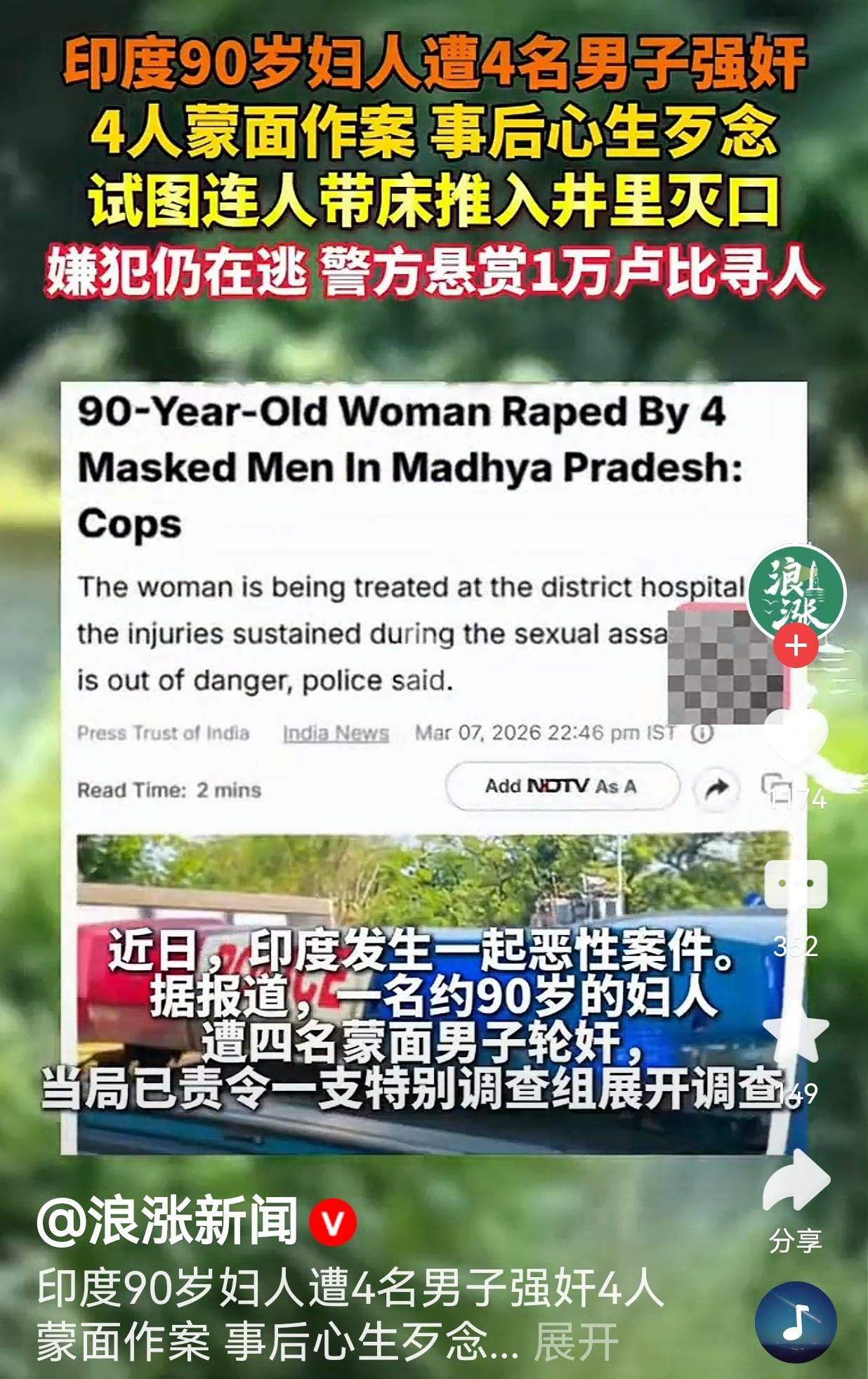 连90岁老人都下得去手，这4个男人根本不配叫人！印度中央邦，有一位90岁的老奶奶