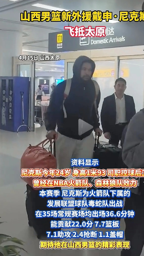 山西第七名外援戴申·尼克斯空降太原，对于广东队可不是什么好消息，难道上赛季的剧情