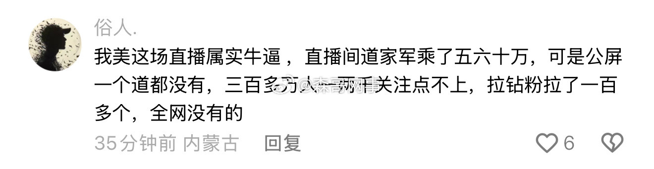 有些粉丝就喜欢说实话[doge]​​​