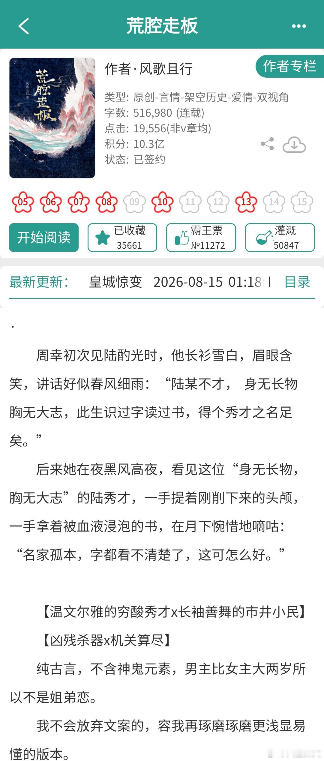 最近想看的小说好多，《荒腔走板》快要完结啦，温文尔雅穷酸秀才vs长袖善舞市井小民