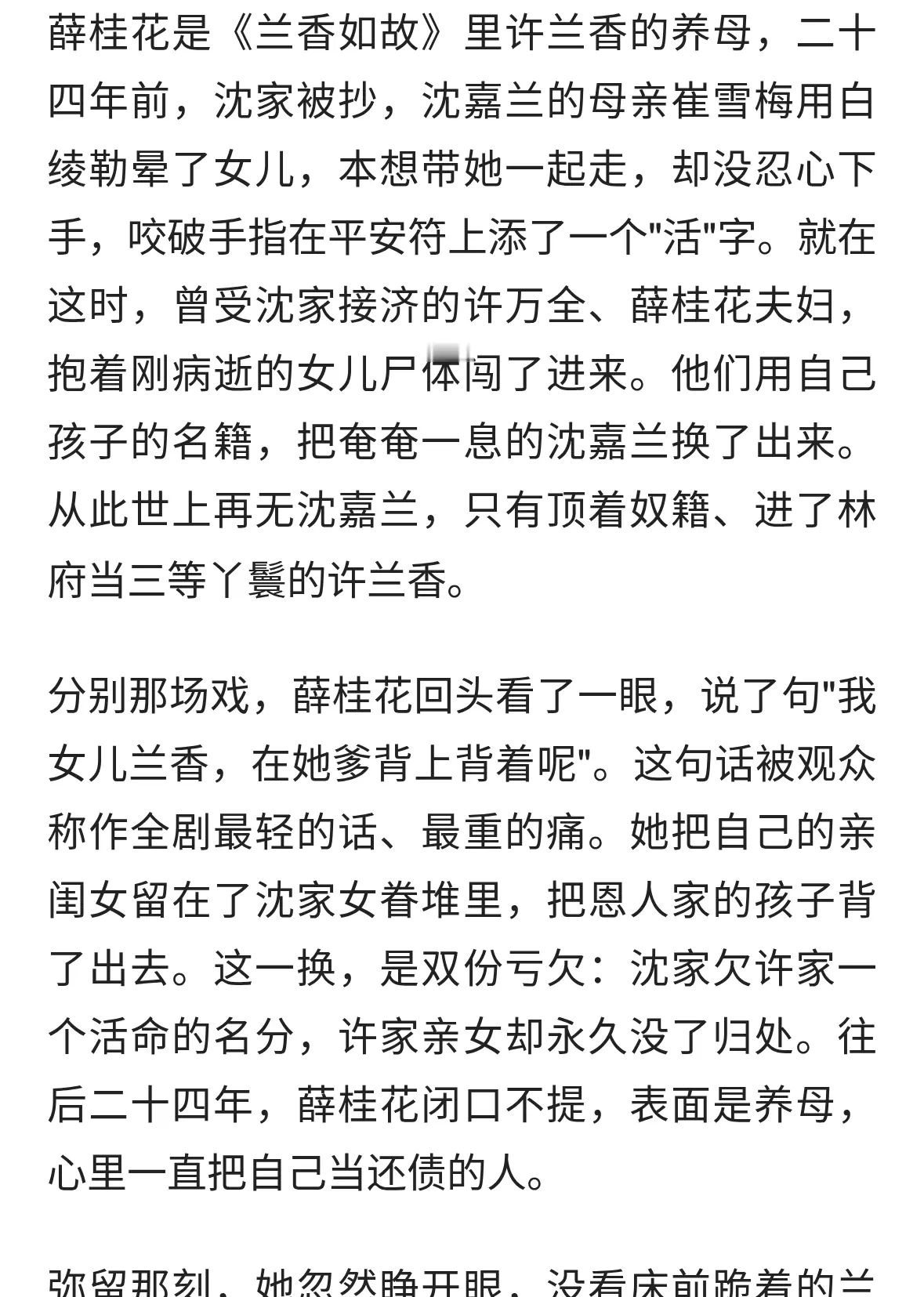 《兰香如故》大结局：许兰香养母离世，为什么给了个大雁镜头
