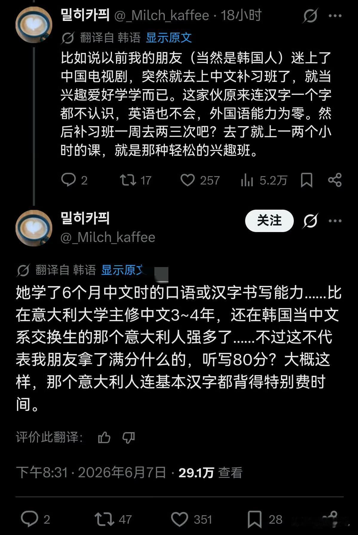 韩国人在外网发帖，说自己的朋友学半年中文的水平就能吊打欧洲中文系的大学生​​​