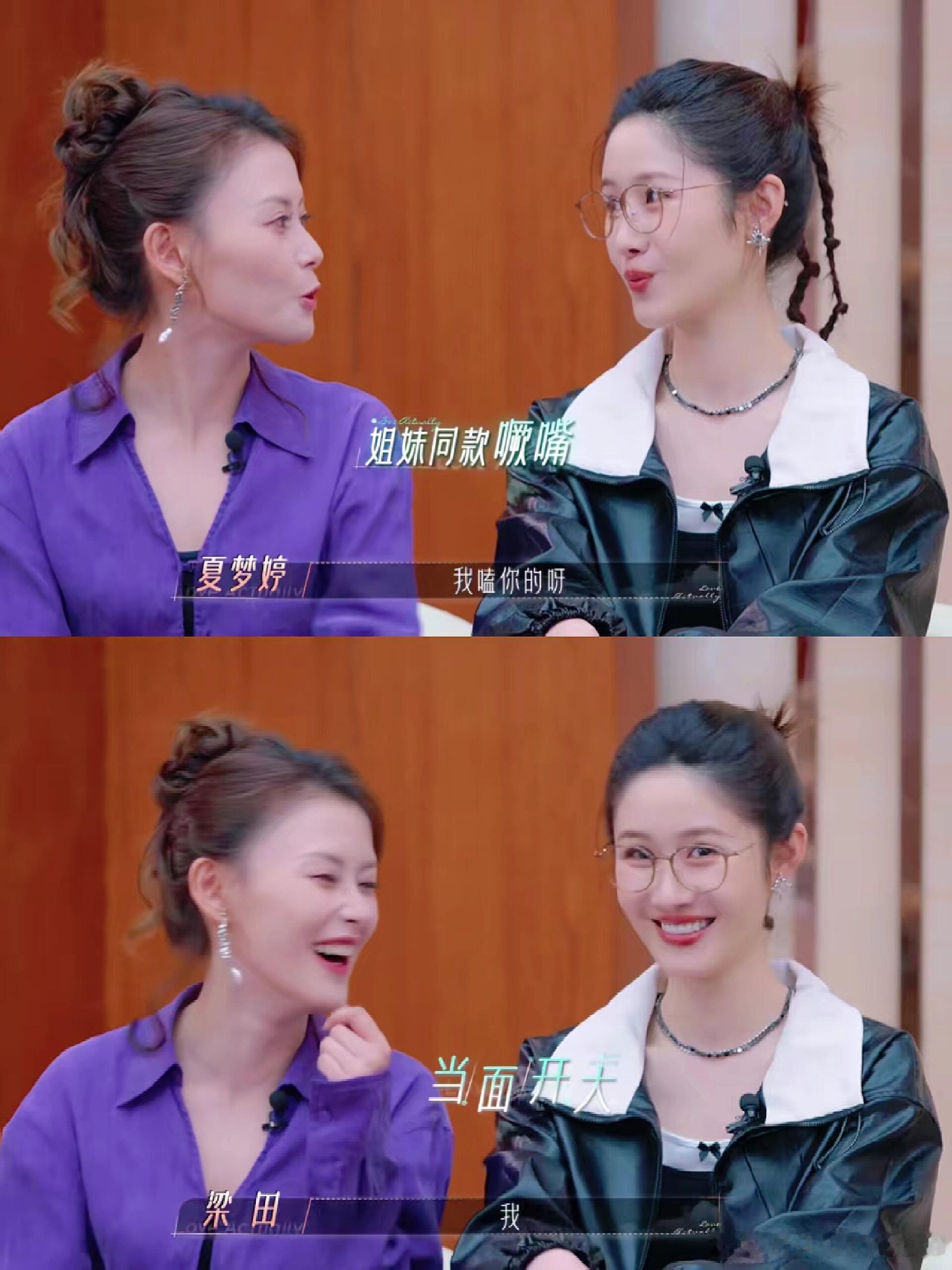 半熟恋人甚至在这期陪看时，梁田说了一句“节目当中有没有谁在磕别人的搭档”。夏梦