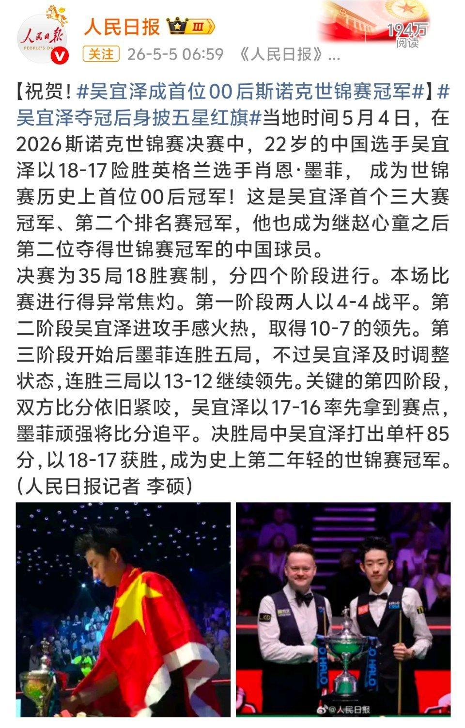 吴宜泽目标冲击世界第一22岁，首位00后斯诺克世锦赛冠军！克鲁斯堡绝杀封神，登