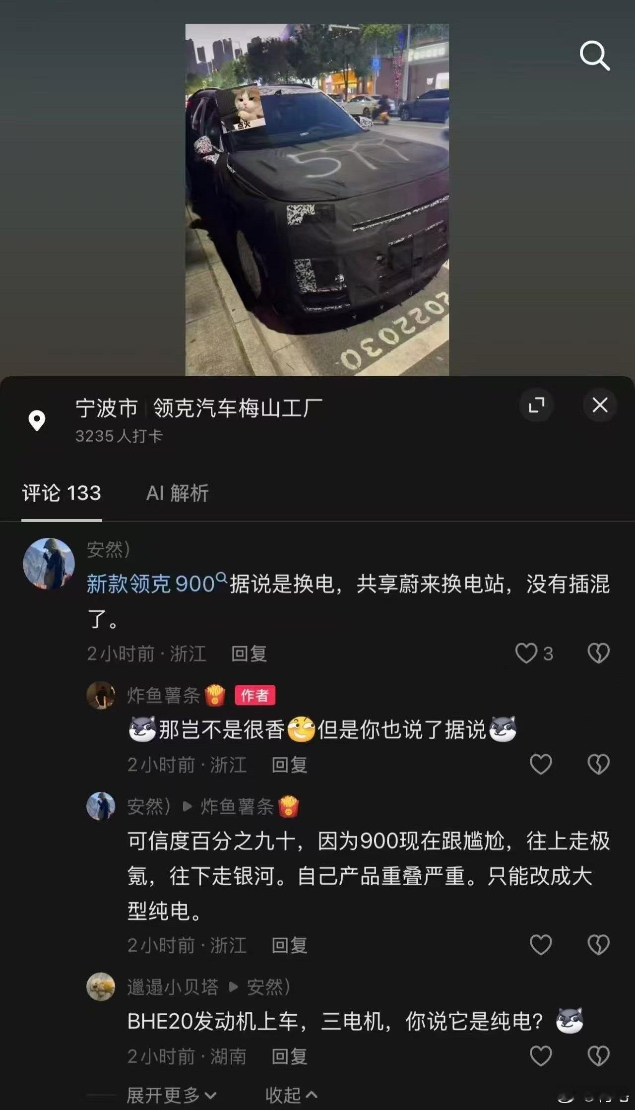 网传“新款领克900据说是换电，共享蔚来换电站，没有插混了”？真嘟假嘟？[流鼻血