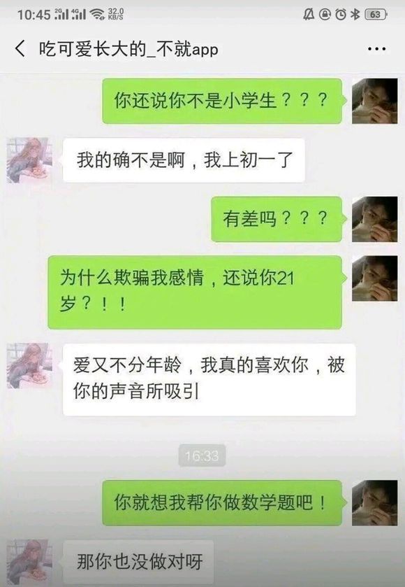 太惨了，被小学生欺骗了感情，还暴露了智商……搞笑​​​​