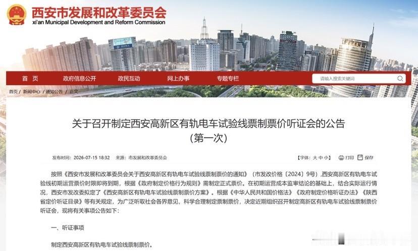 西安高新云巴要定正式票价！听证会即将召开西安高新云巴迎来重要调价节点！根据西