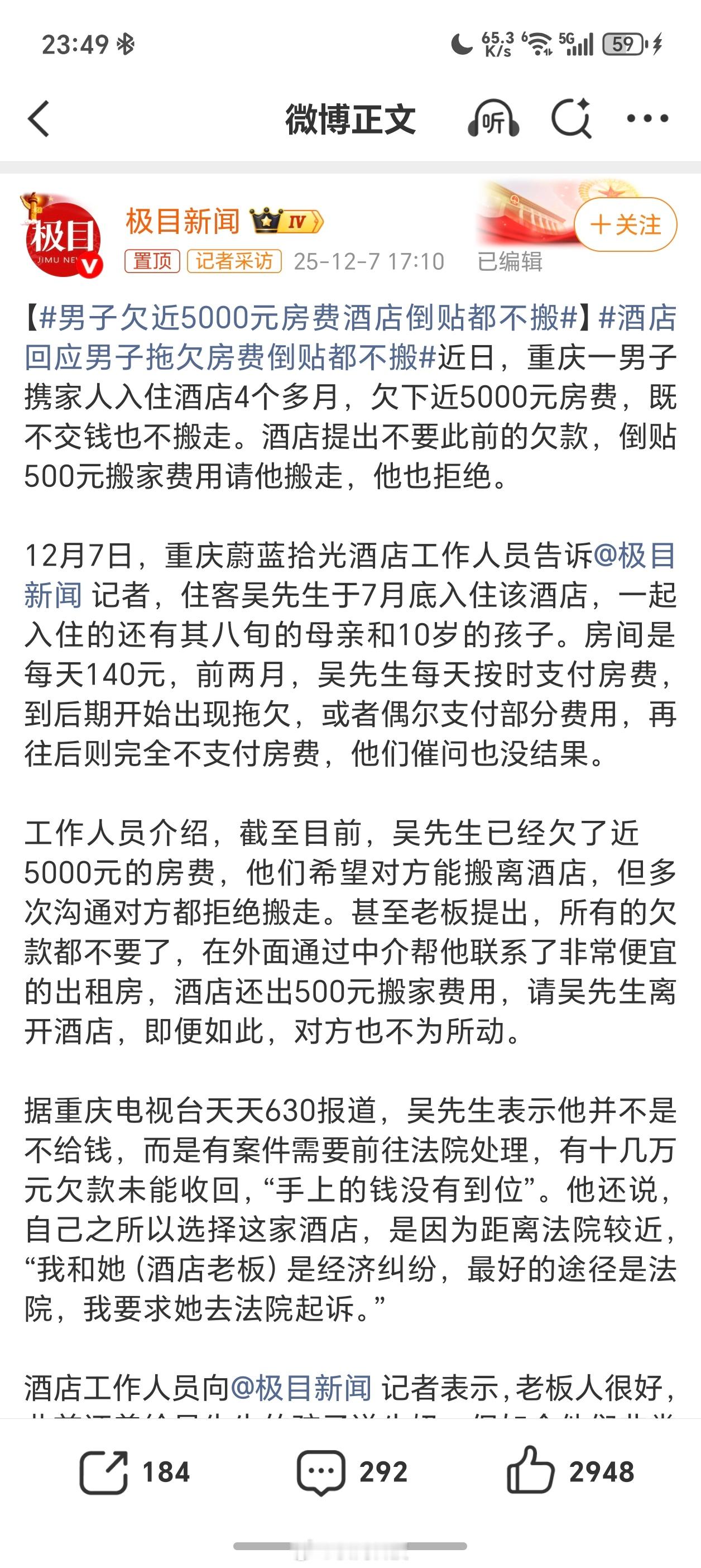 男子欠近5000元房费酒店倒贴都不搬事件曝光后，吴某于12月7日搬离酒店，酒店