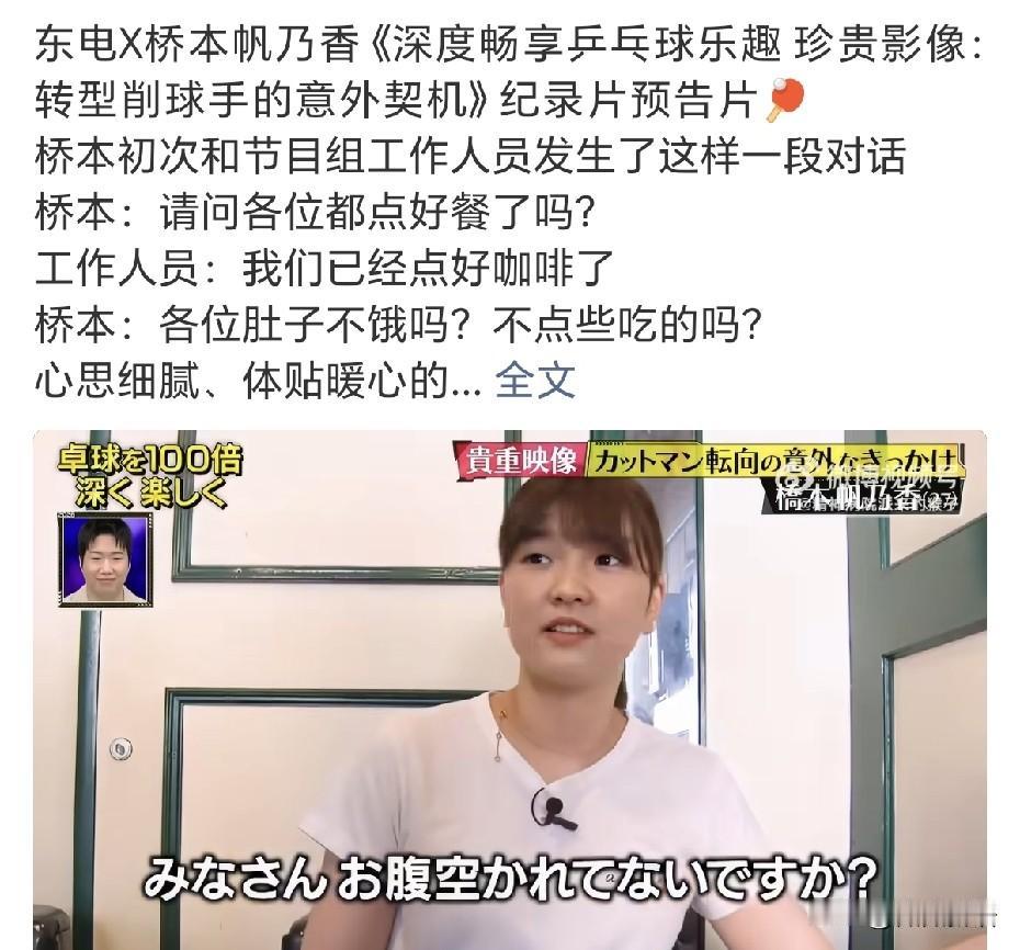 东电又采访桥本帆乃香了。伦敦世乒赛决赛中，虽然日本女队2-3输给了中国女队，但