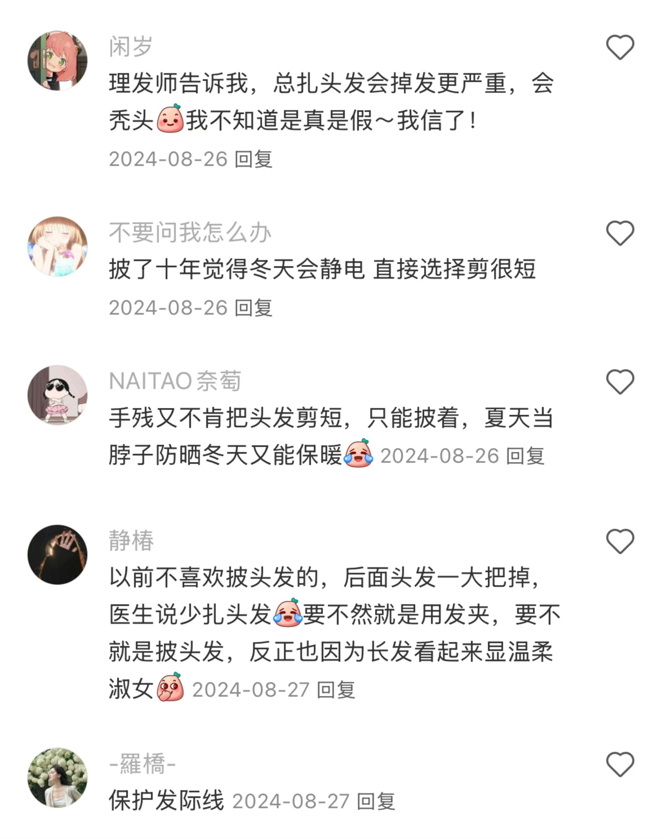 为什么女孩子长大了都喜欢披着头发