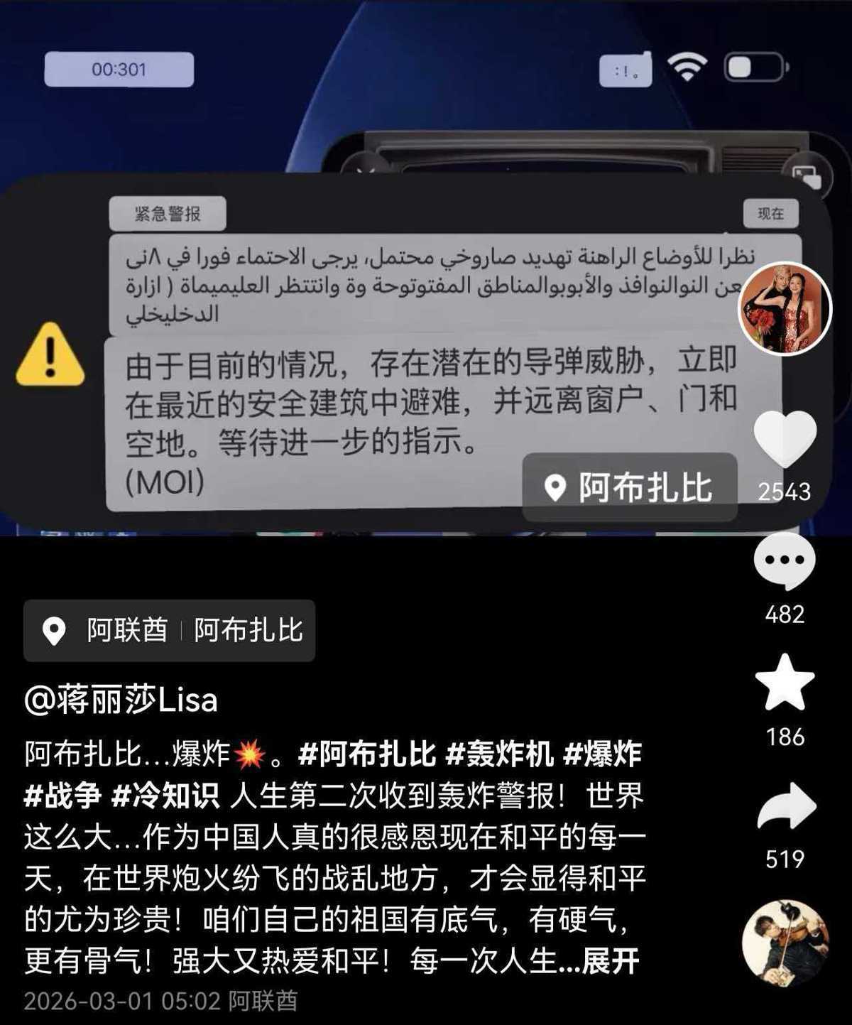 演员陈浩民夫妇滞留阿联酋, 妻子蒋丽莎发文