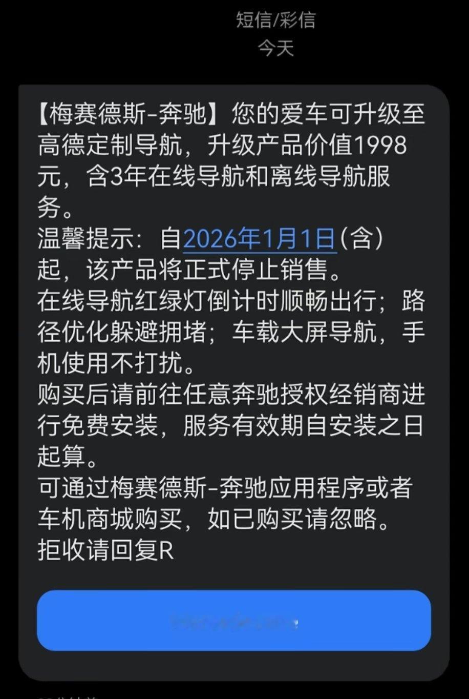 原来奔驰用高德地图害得收费？1998还只能用3年