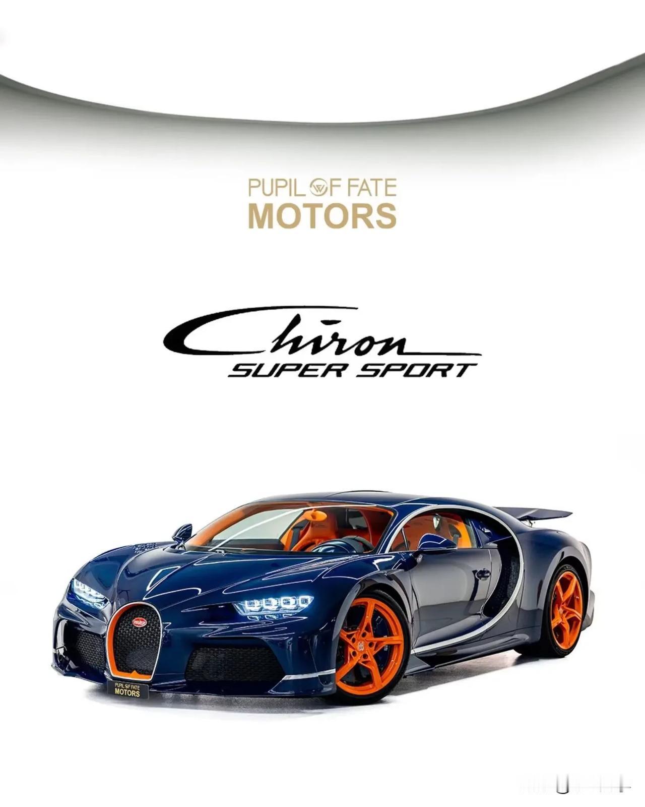 每日一款超级跑车——【布加迪ChironSuperSport】：陆地飞行器的