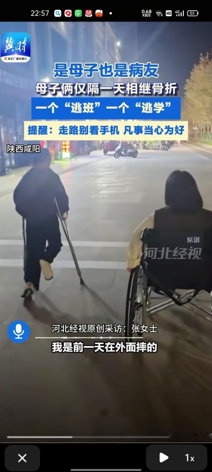 近日，陕西咸阳。母子俩仅隔一天相继骨折，成为病友，一个“逃班”一个“逃学”。