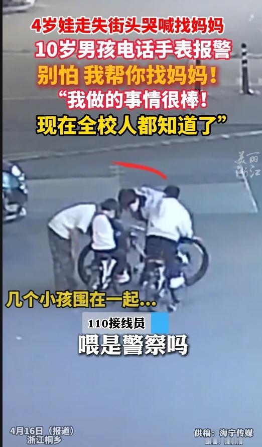 帅呆了！4月16日这天，浙江街头的“小孩哥”火了——就靠一块电话手表，稳稳护住了