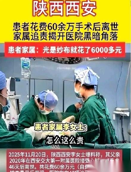 60多万的手术费，查出了26项违规。交大一附院。我的天，这不是笔误，这是拿刀
