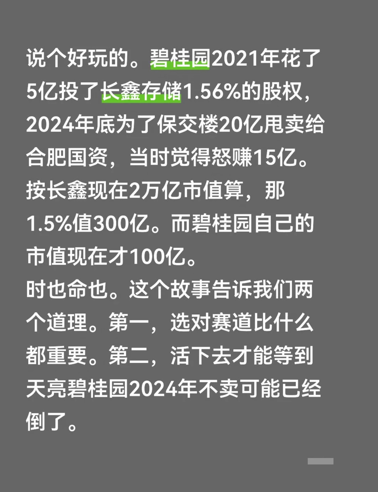长鑫科技周边酒店一房难求碧桂园卖飞长鑫科技，少赚了300亿。2024年12月深陷