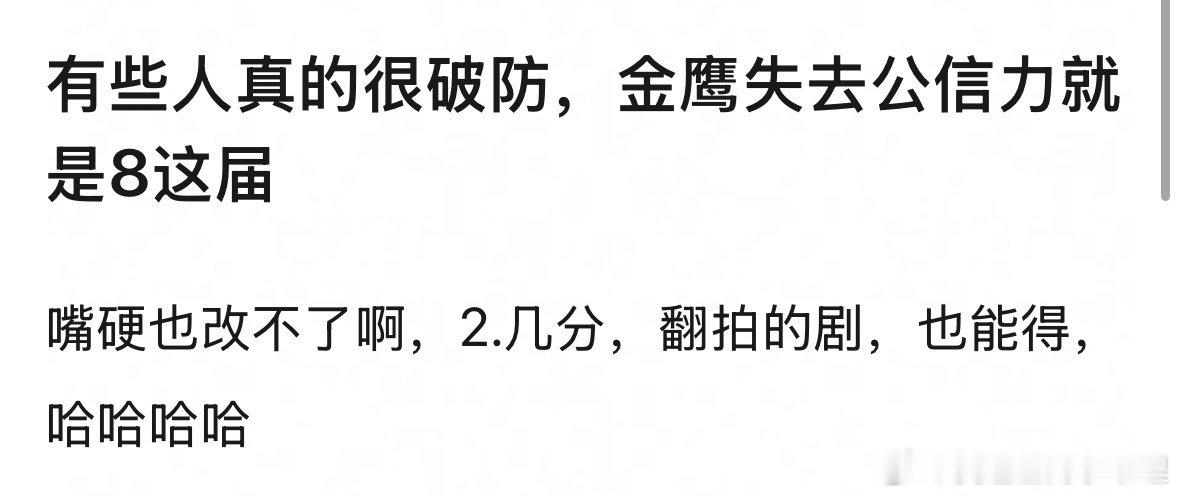 郫县热议：金鹰失去公信力就是迪丽热巴吗？​​​