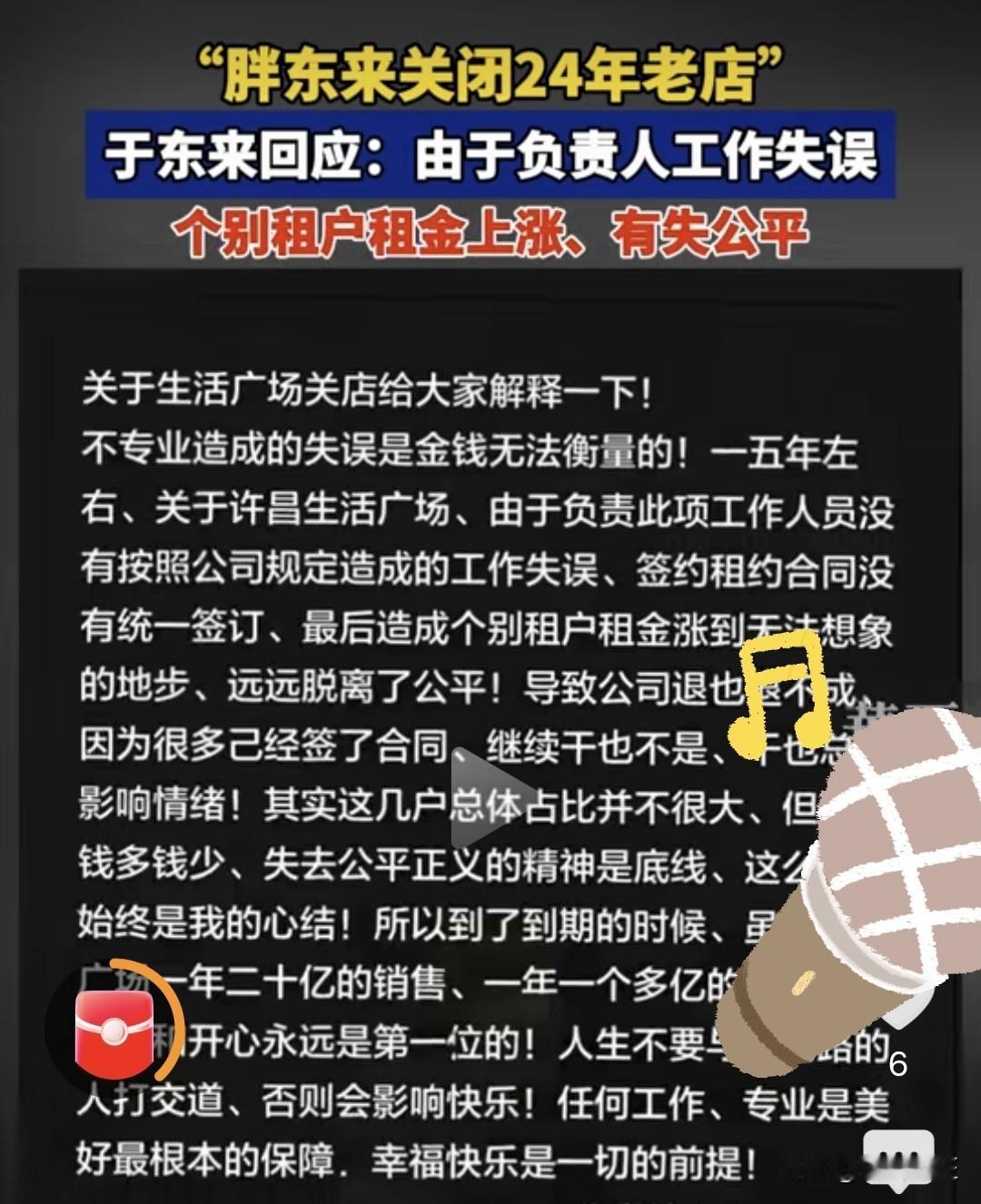 一年纯赚一个亿的店，说关就关，胖东来的选择打醒无数创业者！2026年8月，于东来