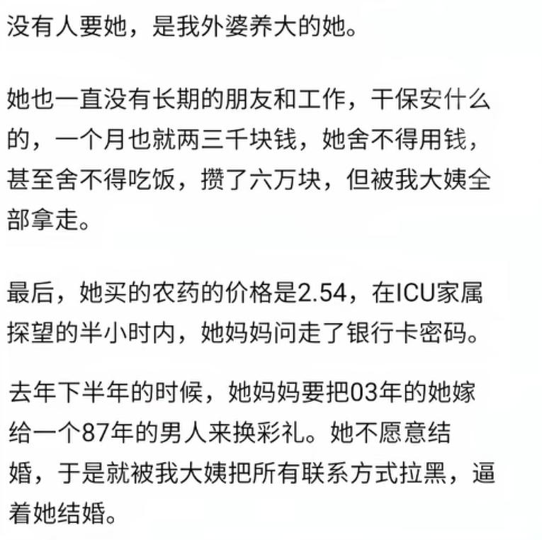 结婚的意义究竟是什么？母亲拿亲生闺女换彩礼，逼迫23岁的女儿嫁给39岁的男子，而