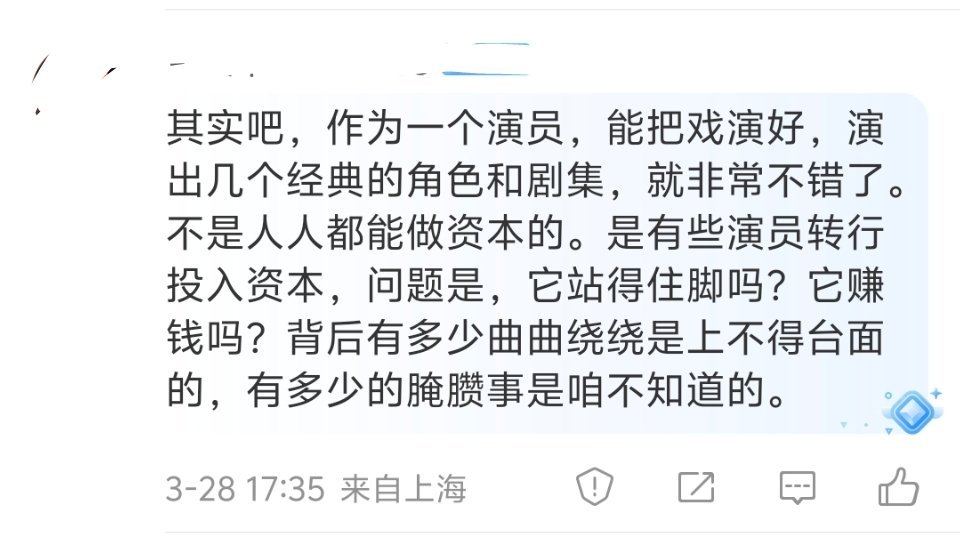 明星转做资本的，要有默认同流合污的觉悟