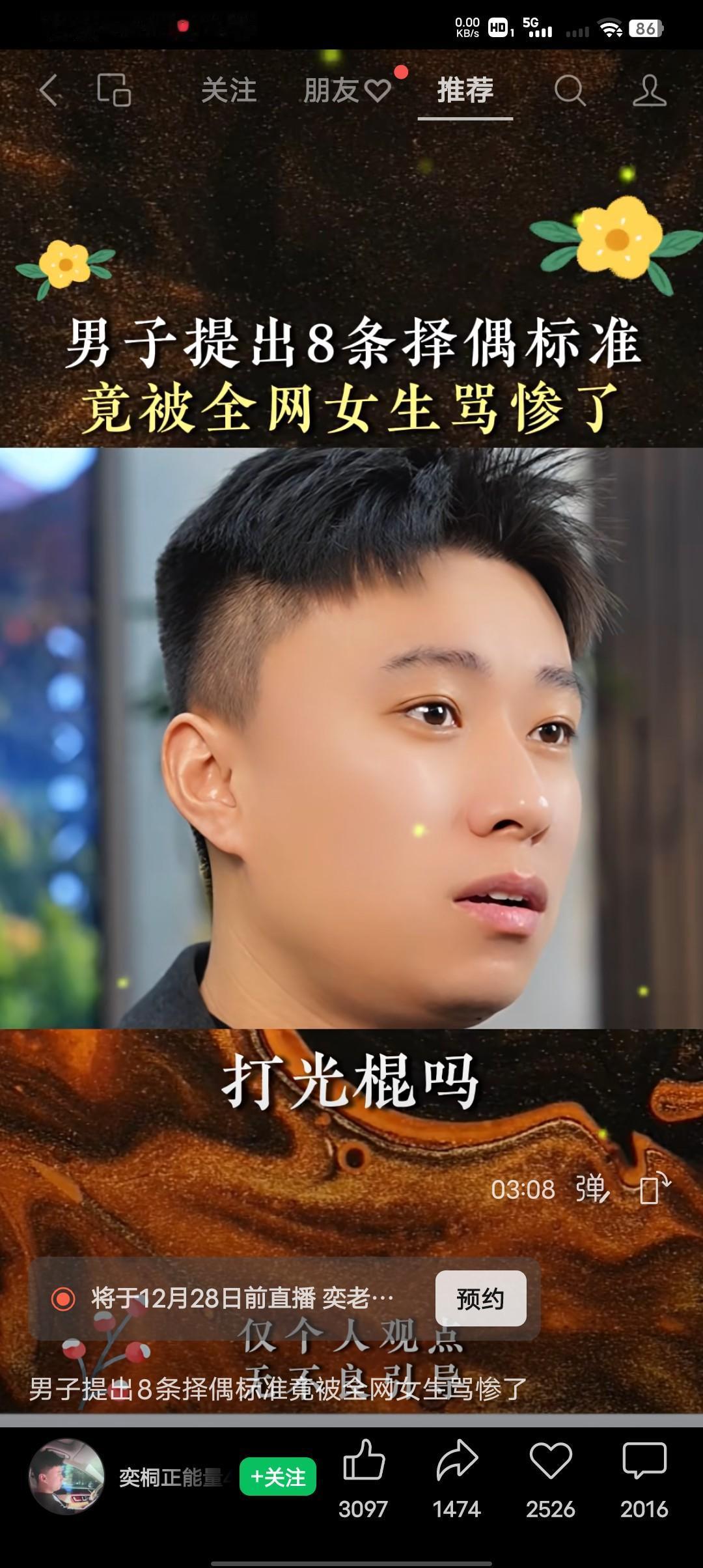 杭州的男子提出了八条择偶标准，却被全网的女生骂惨了！那么让我们看看这个杭州男子