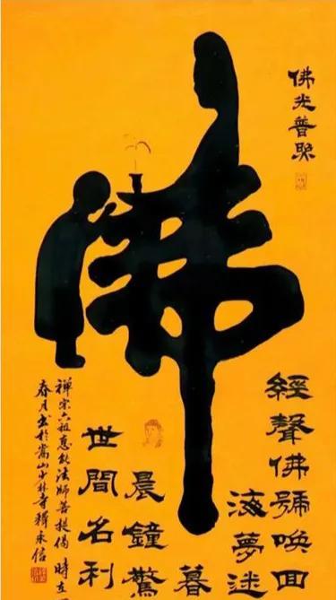 释某信的书法作品，从当年最高时的5000万一幅，到如今200元仍无人问津。果然应